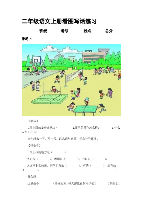 部编版二年级上册语文《看图写话》专项练习(含答案)