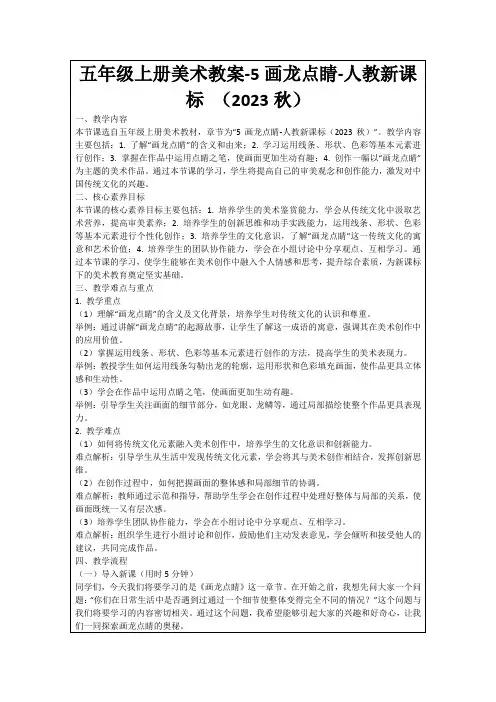 五年级上册美术教案-5画龙点睛-人教新课标(2023秋)