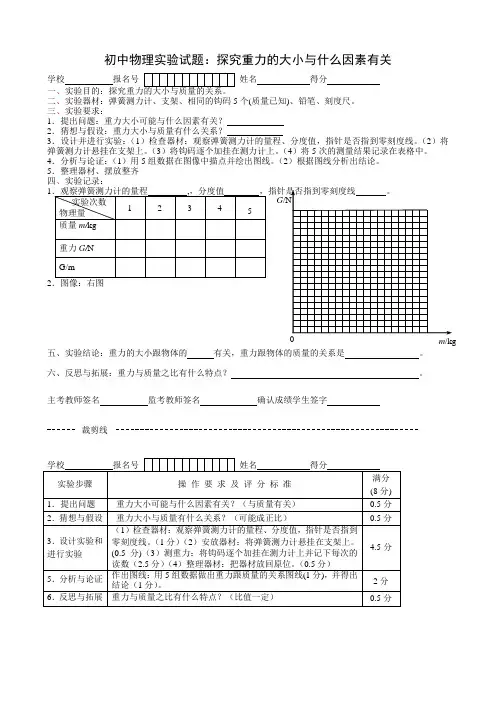 八年级上学期物理学生实验操作考查试题：探究重力的大小与什么因素有关