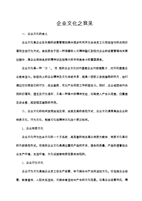 企业文化之我见