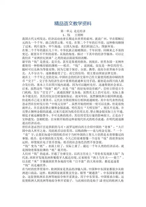 【精品】粤教版高中语文必修五语文电子课文全集(52页)