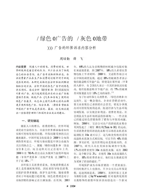 30-绿色_广告的_灰色_地带_广告的环保诉求内容分析
