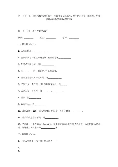 初一(下)第一次月考数学试题-初中一年级数学试题练习、期中期末试卷-初中数学试卷