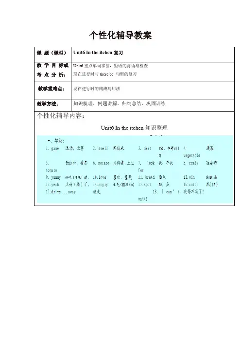 苏教牛津译林版五年级英语下册Unit 6《In the Kitchen》知识点与练习