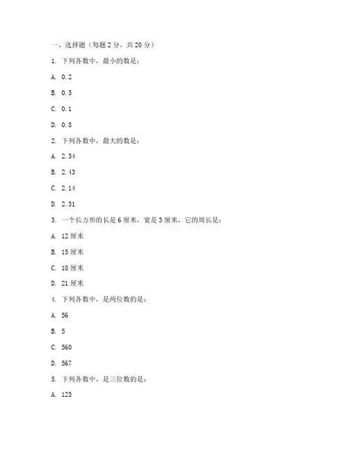 西湖区小学数学试卷