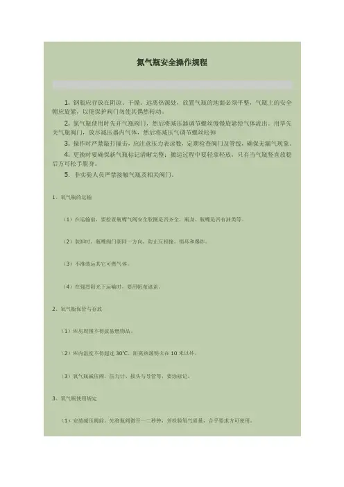 氮气安全操作指南