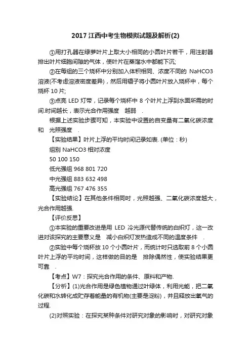 2017江西中考生物模拟试题及解析（2）