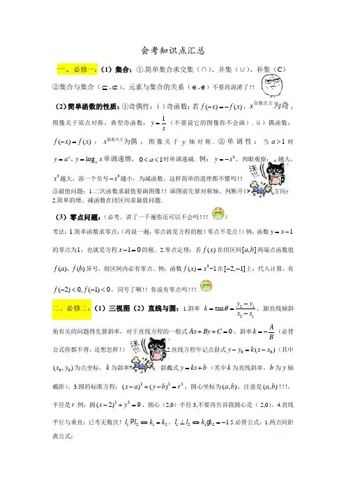 云南省数学会考知识点汇总