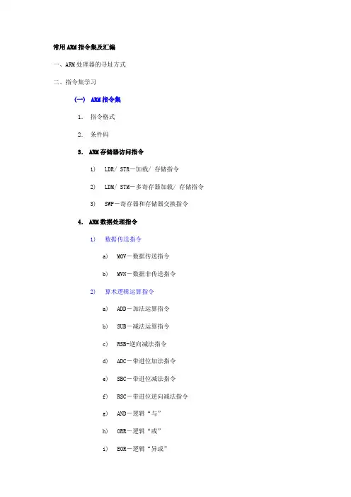 常用ARM指令汇总