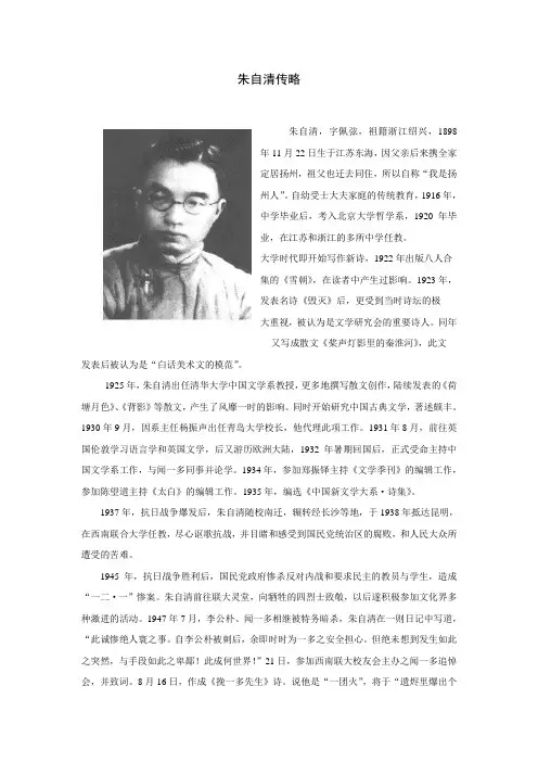 朱自清简介(配图)