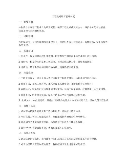 工程及时结算管理制度