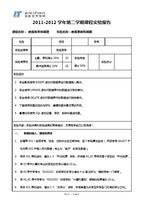 数据库系统原理-实验04-数据更新和视图