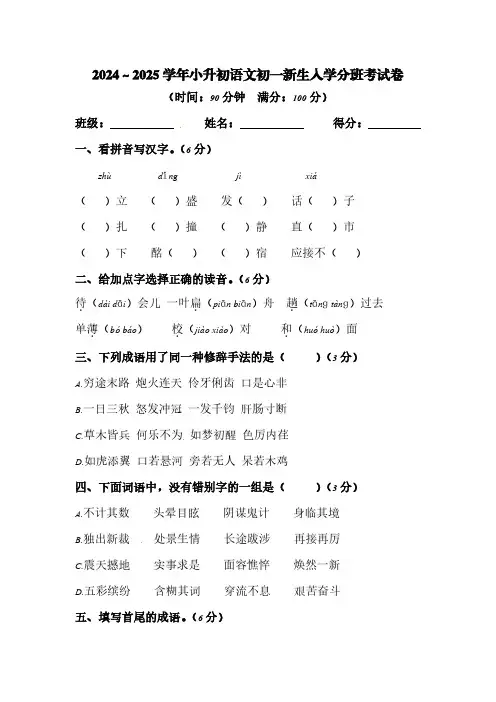 2024～2025学年小升初语文初一新生入学分班考试卷[含答案]