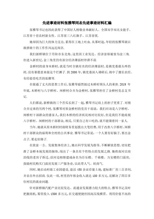 先进事迹材料 张雅琴同志先进事迹材料汇编 精品