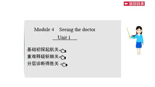 外研21英语八年级下测Module 4 Seeing the doctor  Unit 1