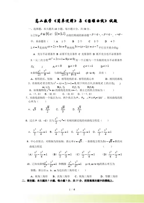 高二数学选修2-1第一章第二章试题.doc