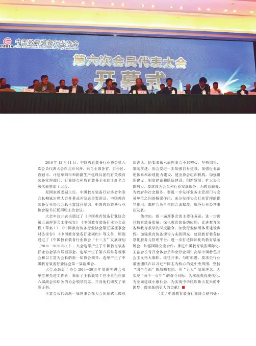 中国教育装备行业协会第六次会员代表大会在北京召开