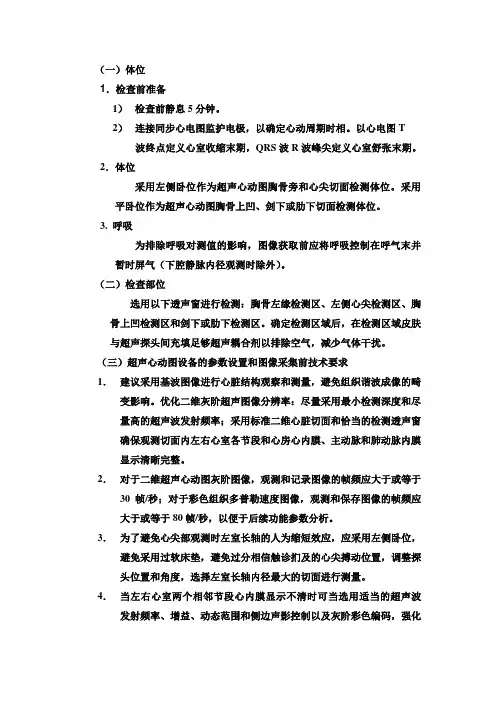 超声心动图切面