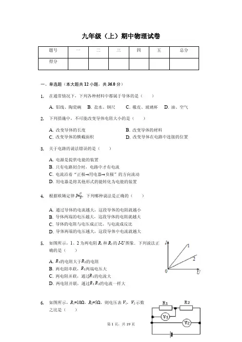 江苏省常州市 九年级(上)期中物理试卷