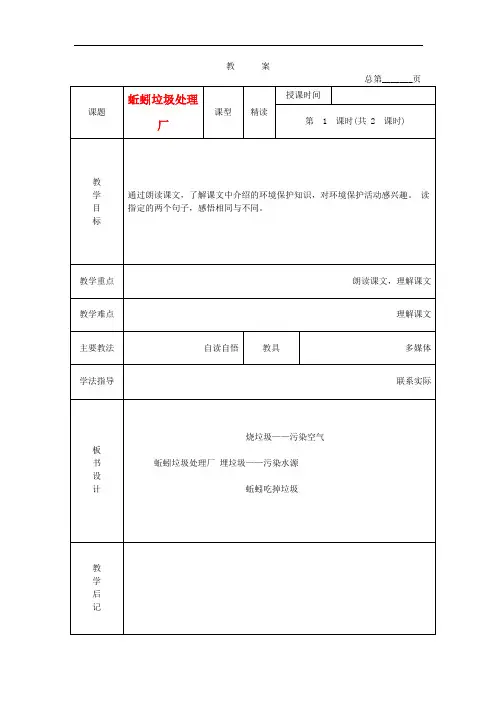 二年级语文下册 蚯蚓垃圾处理厂 1教案 北京版