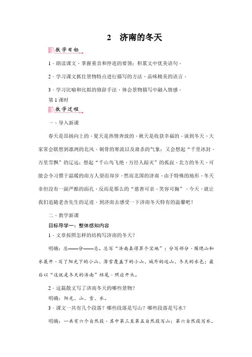 《济南的冬天》教学设计 2