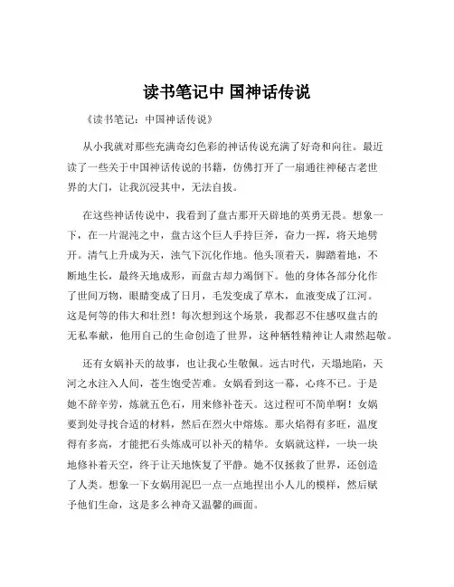 读书笔记中 国神话传说