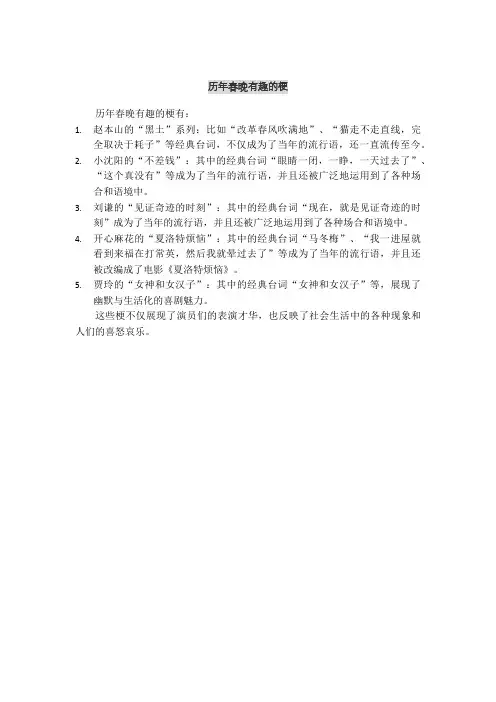 历年春晚有趣的梗