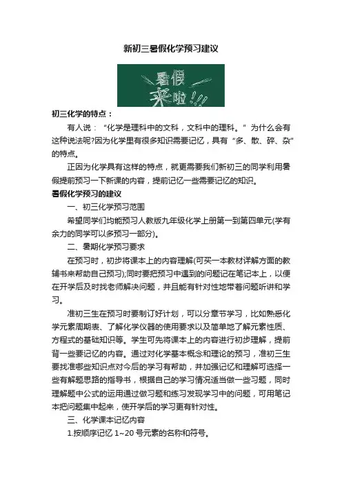 新初三暑假化学预习建议