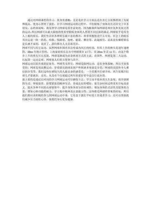 学习网球的心得体会