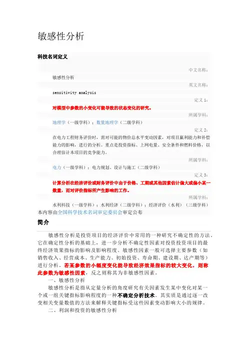 敏感性分析