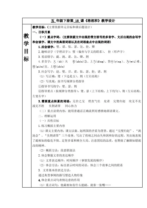 小学语文_ 《将相和》教学设计学情分析教材分析课后反思