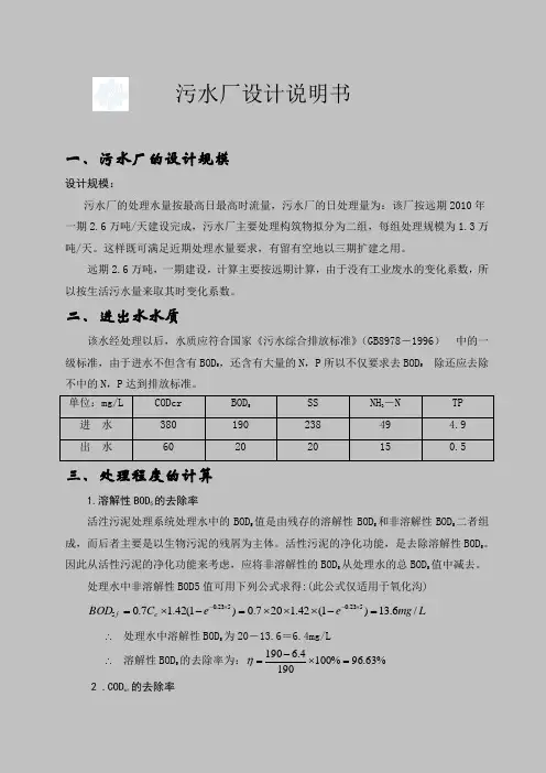 污水厂设计说明书