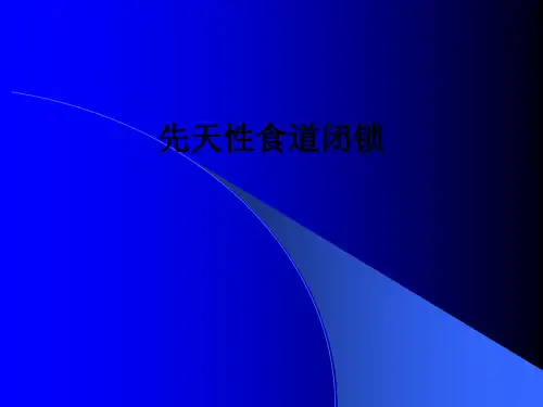 先天性食道闭锁ppt课件