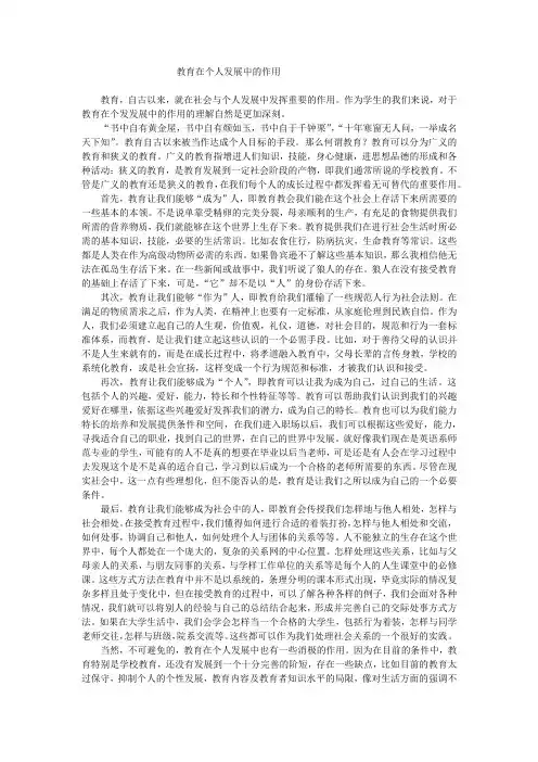 教育在个人发展中的作用