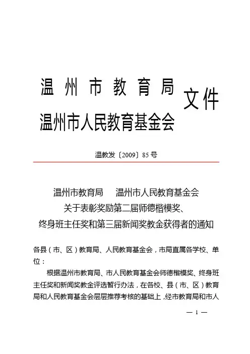温州市教育局