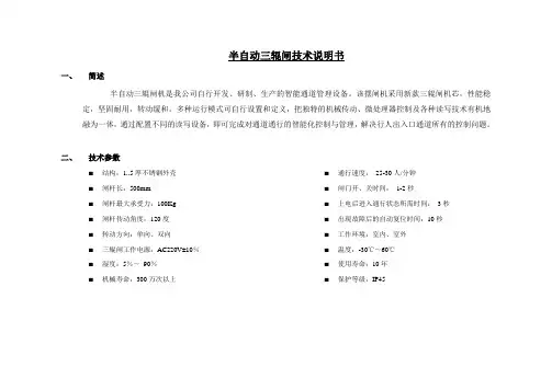 半自动三辊闸技术说明书