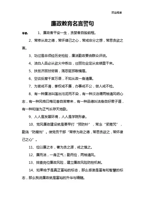 廉政教育名言警句