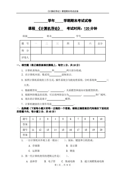 计算机导论期末考试试卷及参考答案2