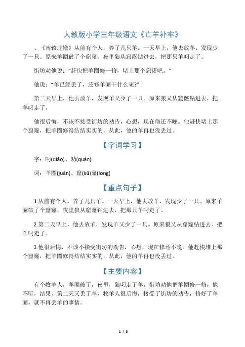 人教版小学三年级语文《亡羊补牢》