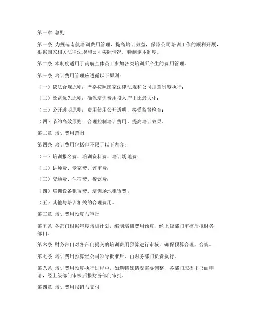 南航培训费用管理制度
