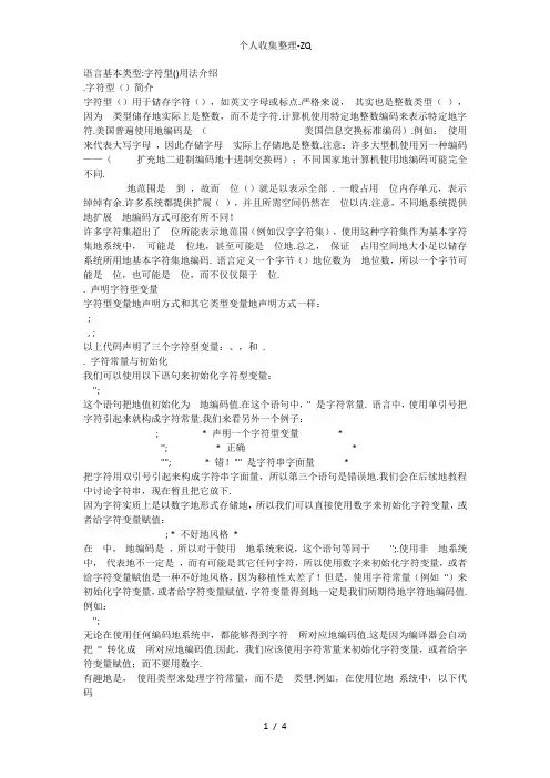C语言基本类型字符型(char)用法介绍