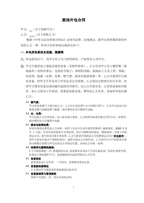 厨房外包合同