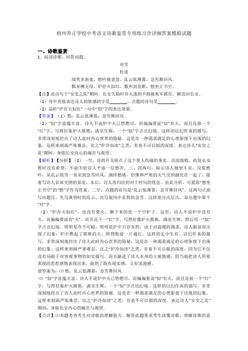 杭州养正学校中考语文诗歌鉴赏专项练习含详细答案模拟试题