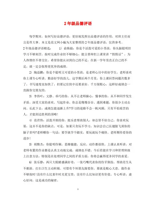 2022年2年级品德评语