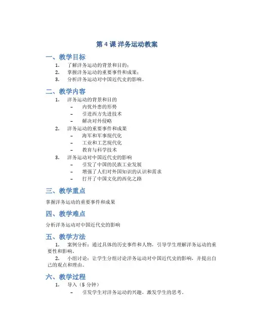 第4课洋务运动教案