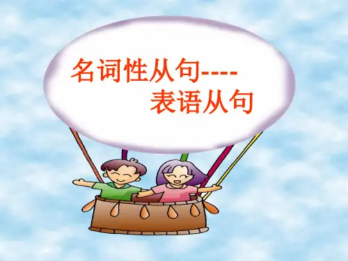 《高中表语从句》PPT课件