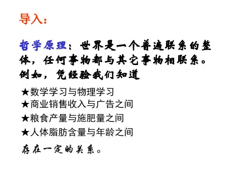 2.3两个变量间的相互关系