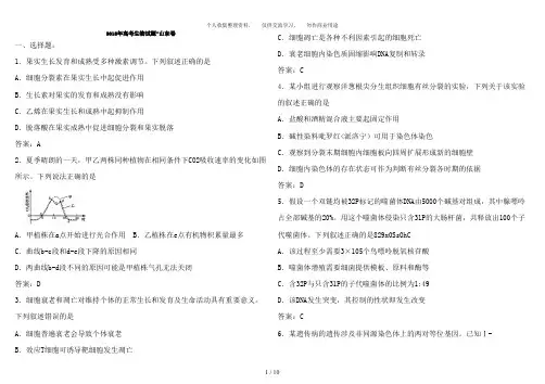 2017年高考生物试题及答案-山东卷(可打印修改)