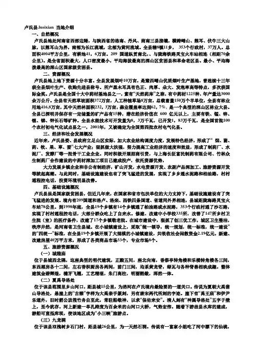 卢氏情况