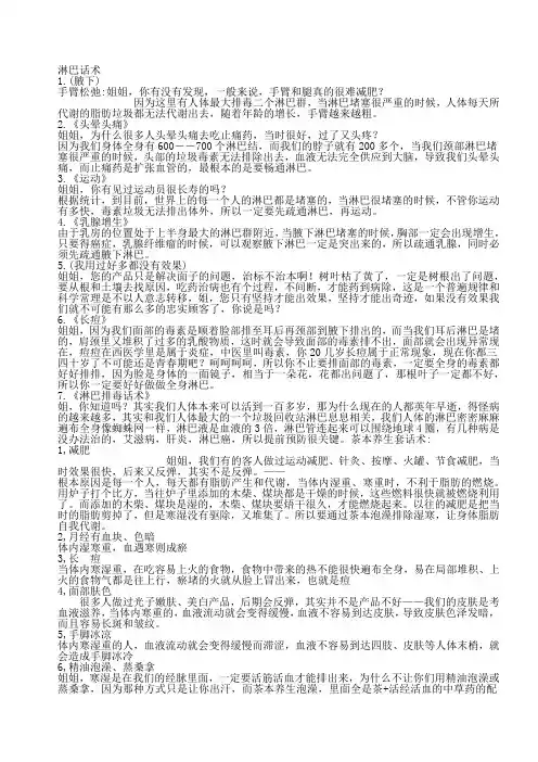 淋巴话术